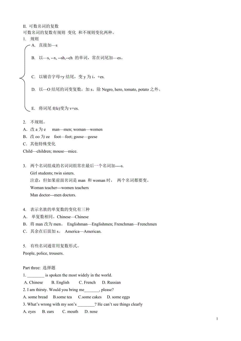 可数名词的复数.doc_第1页