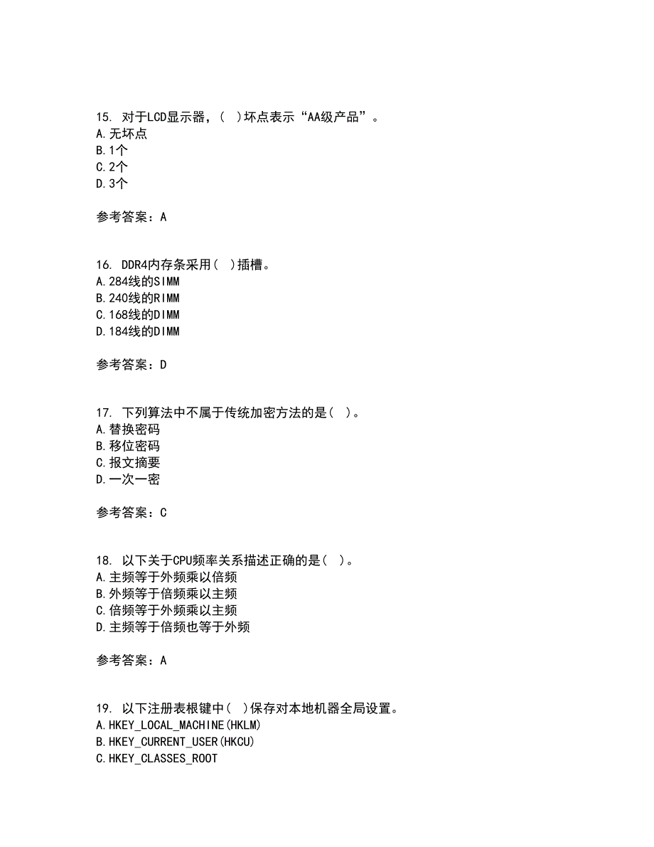 吉林大学22春《计算机维护与维修》补考试题库答案参考56_第4页