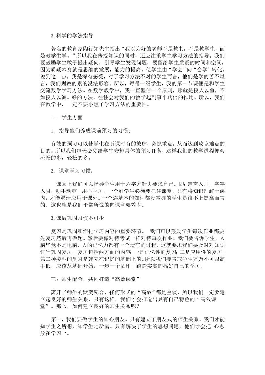 浅谈教师如何打造高效课堂_第2页