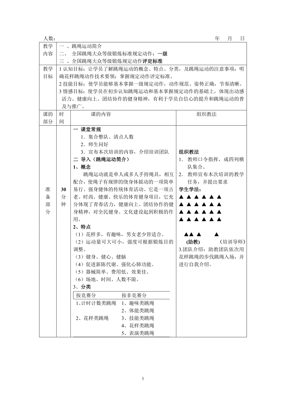 花样跳绳方案.doc_第2页