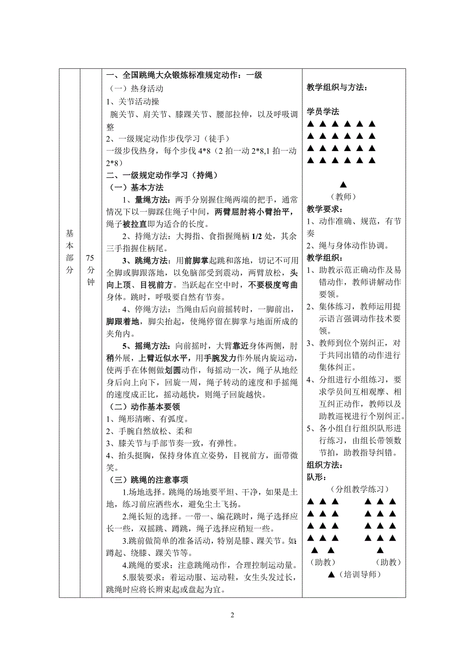 花样跳绳方案.doc_第3页