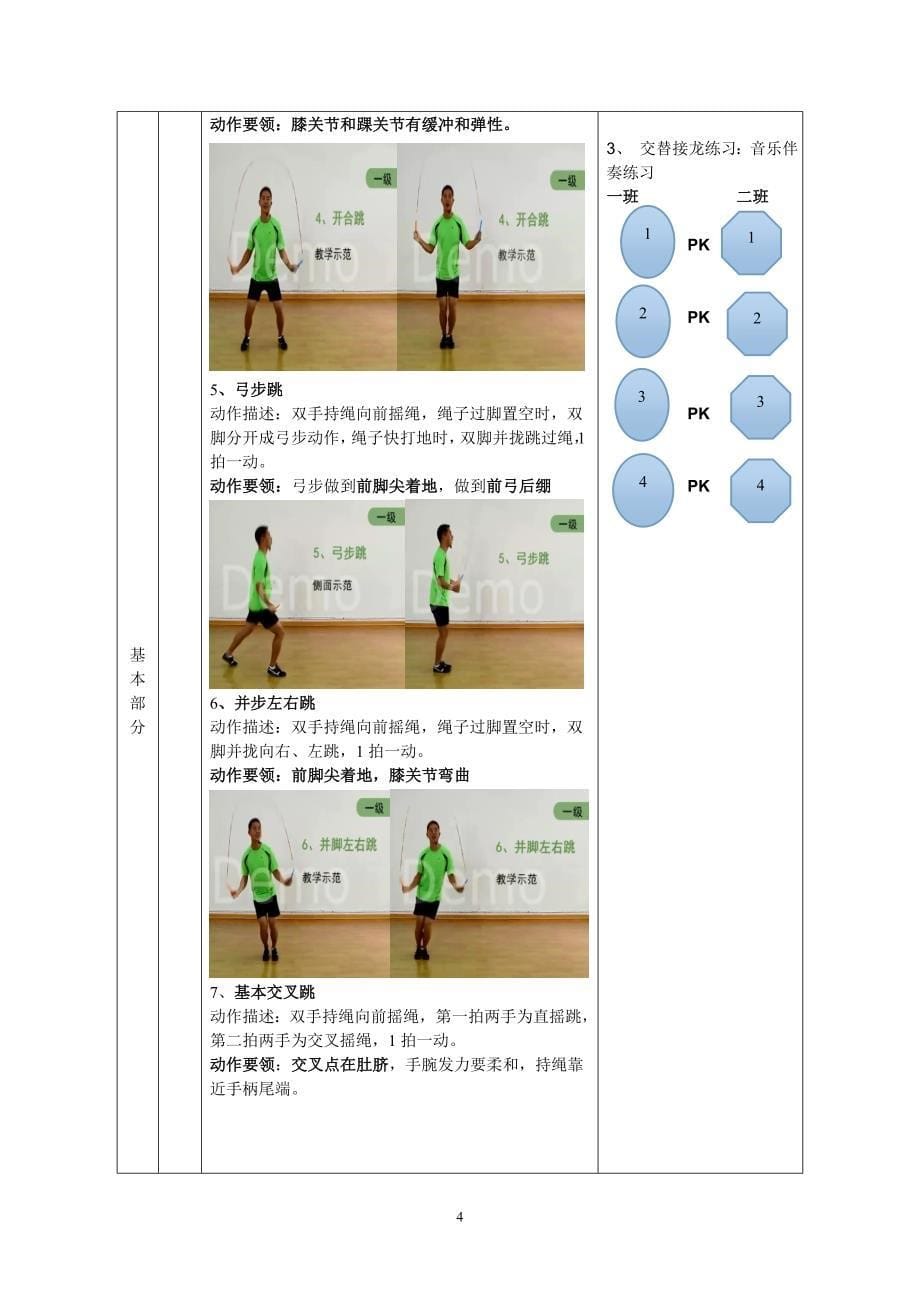 花样跳绳方案.doc_第5页