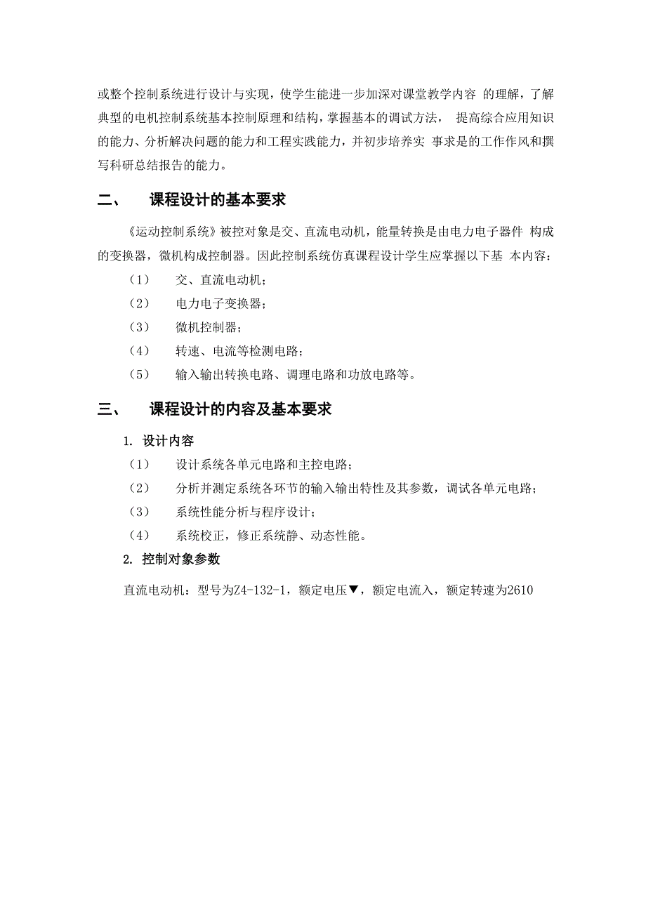 侯成成PWM可逆直流调速系统matlab仿真报告_第2页