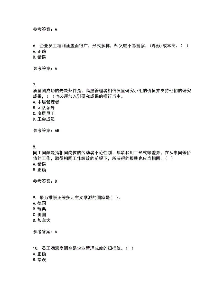 大连理工大学21秋《员工关系管理》平时作业二参考答案81_第2页