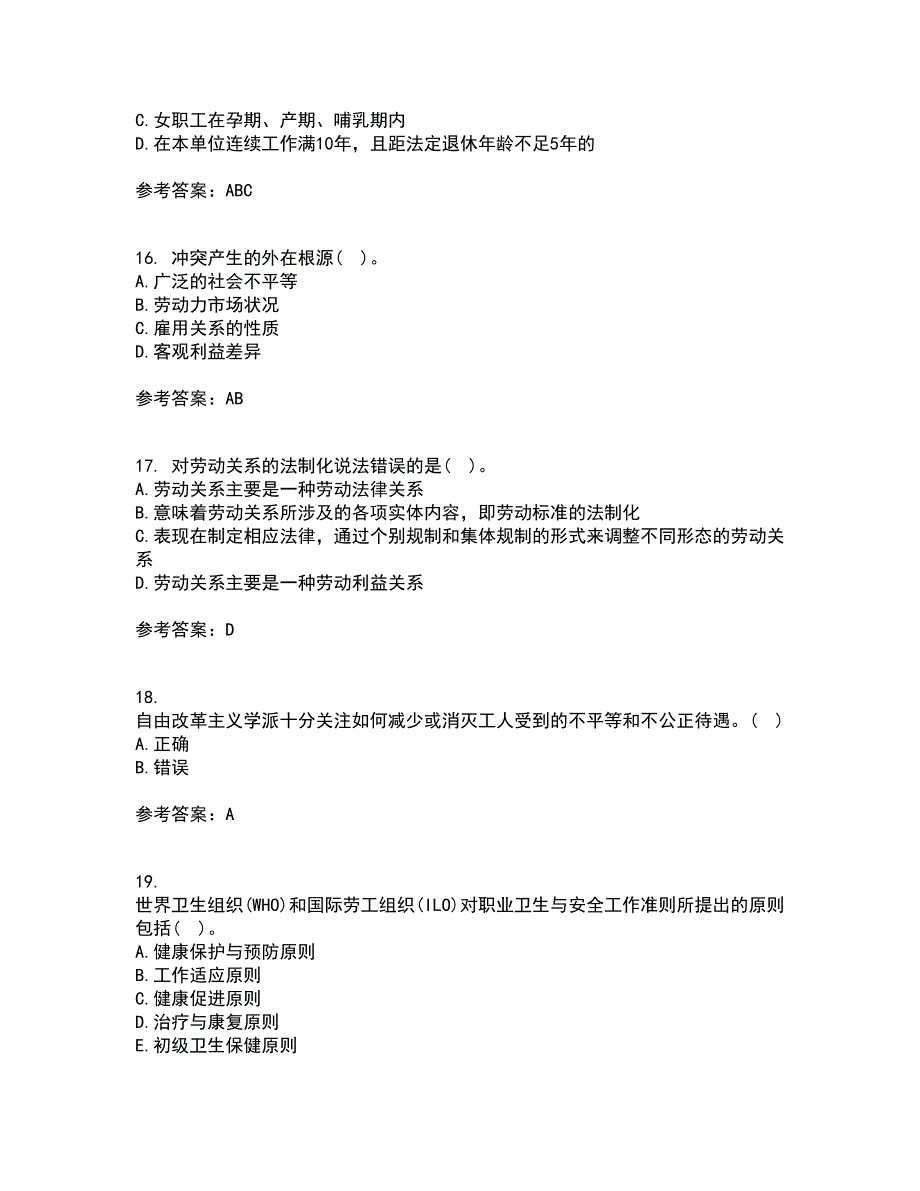 大连理工大学21秋《员工关系管理》平时作业二参考答案81_第4页