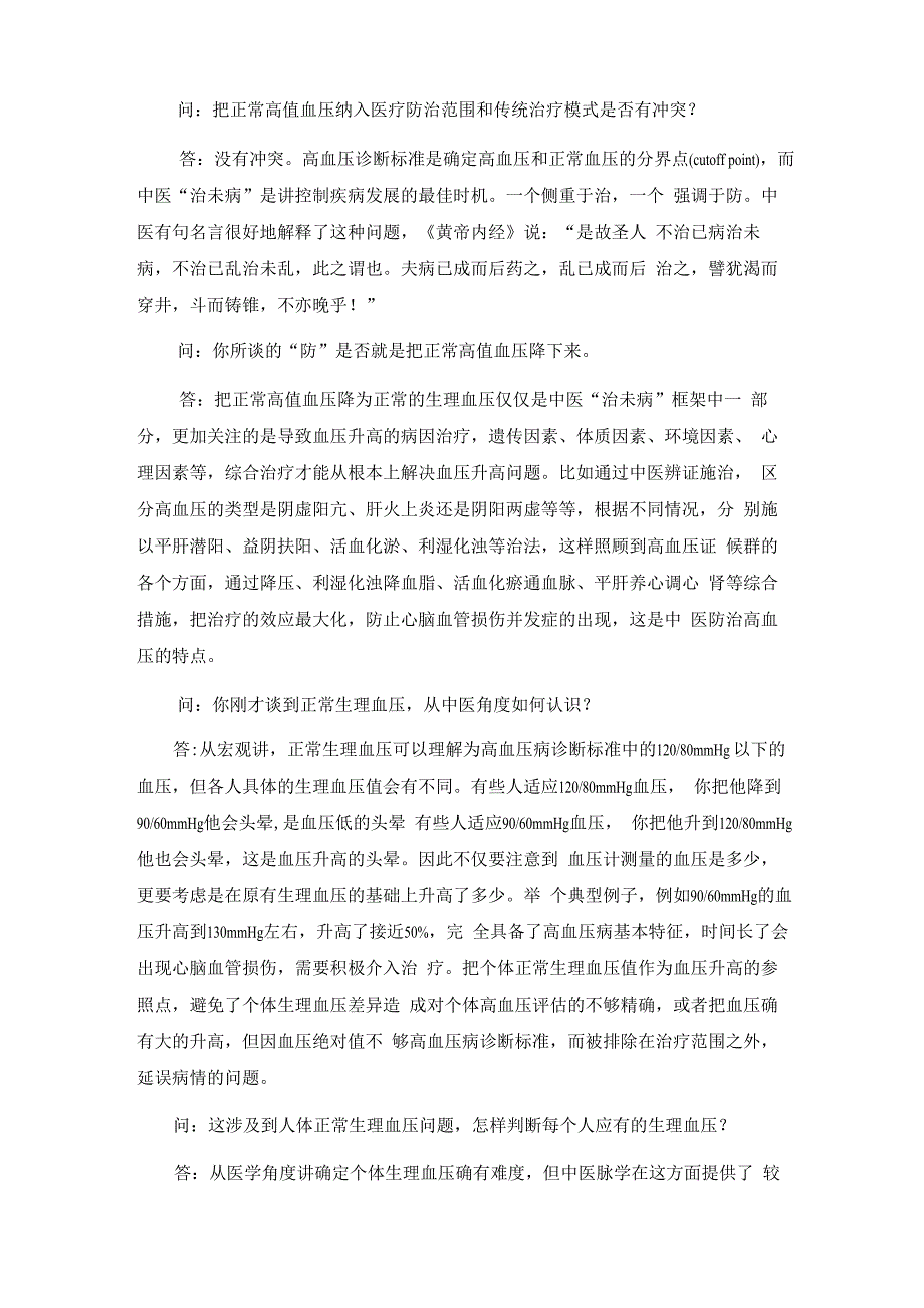 健康与中医治未病宣传资料_第4页