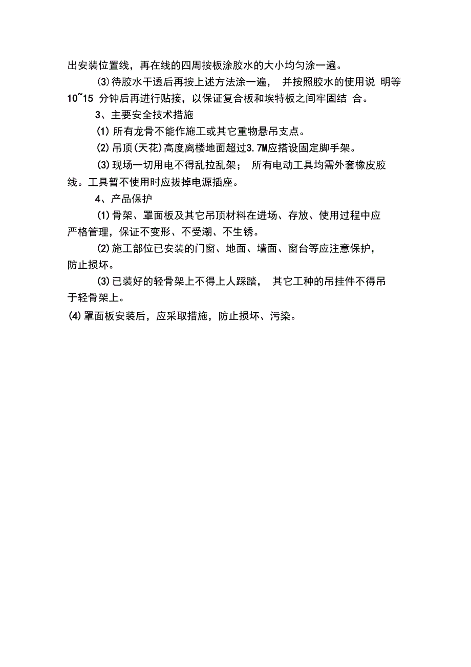 铝扣板施工工艺_第4页