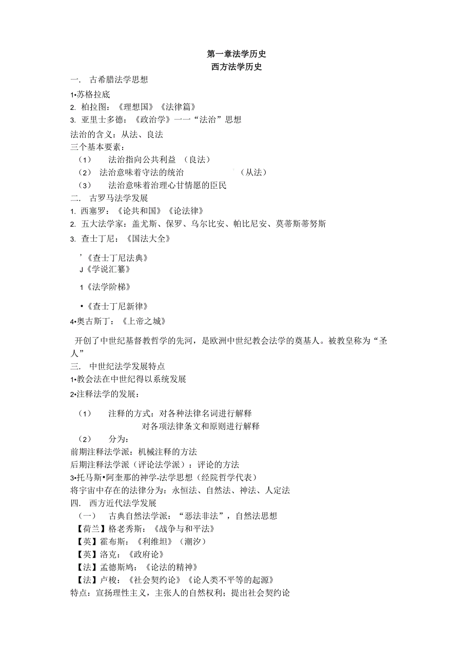 法理学初阶笔记_第1页