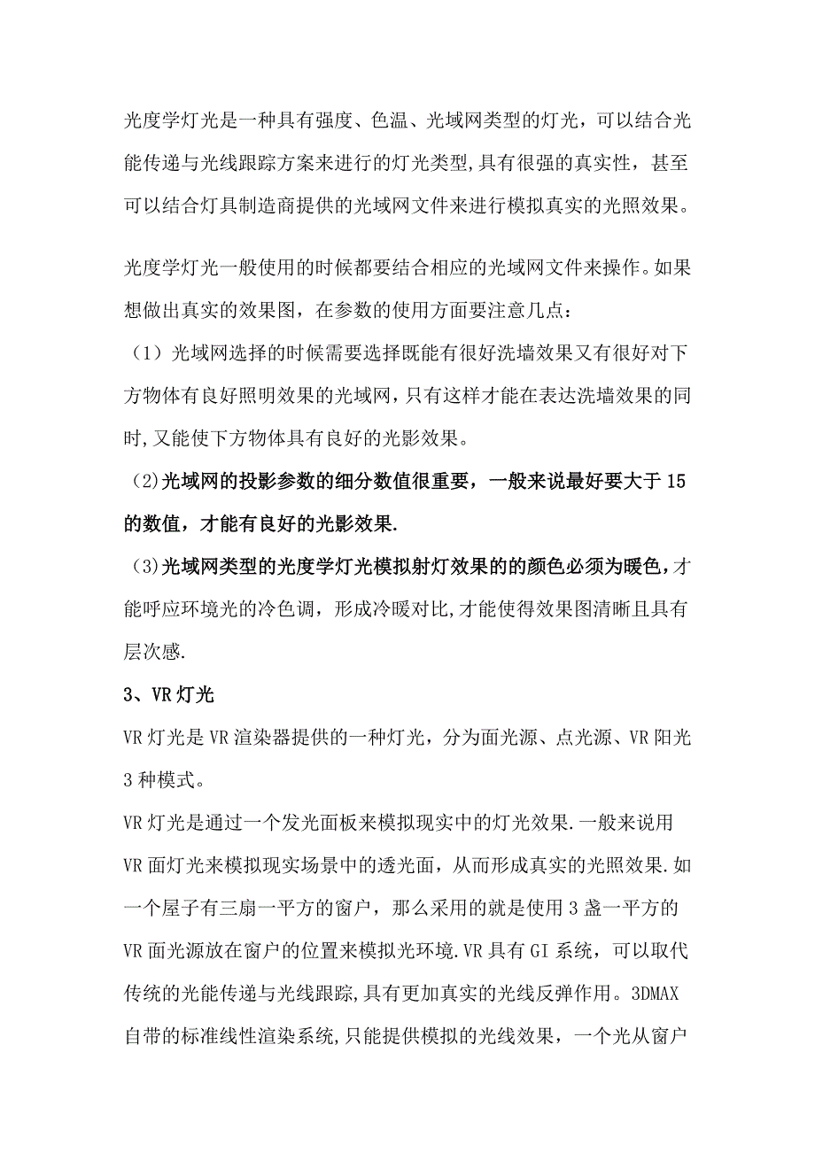 室内设计经典布光思路及灯光讲解_第4页