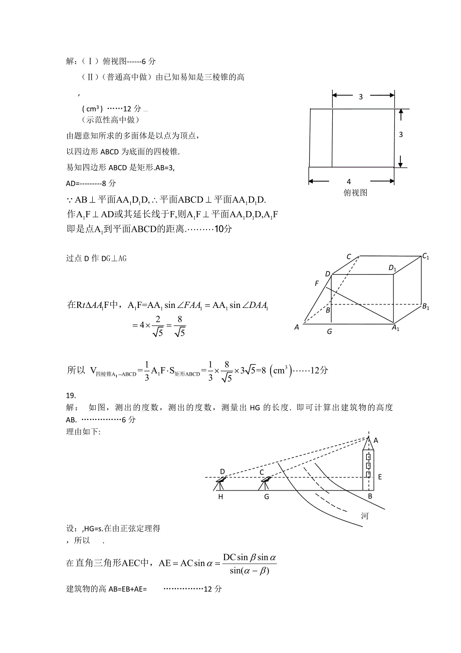 2019-2020年高一第二学期期末考试（数学）.doc_第4页