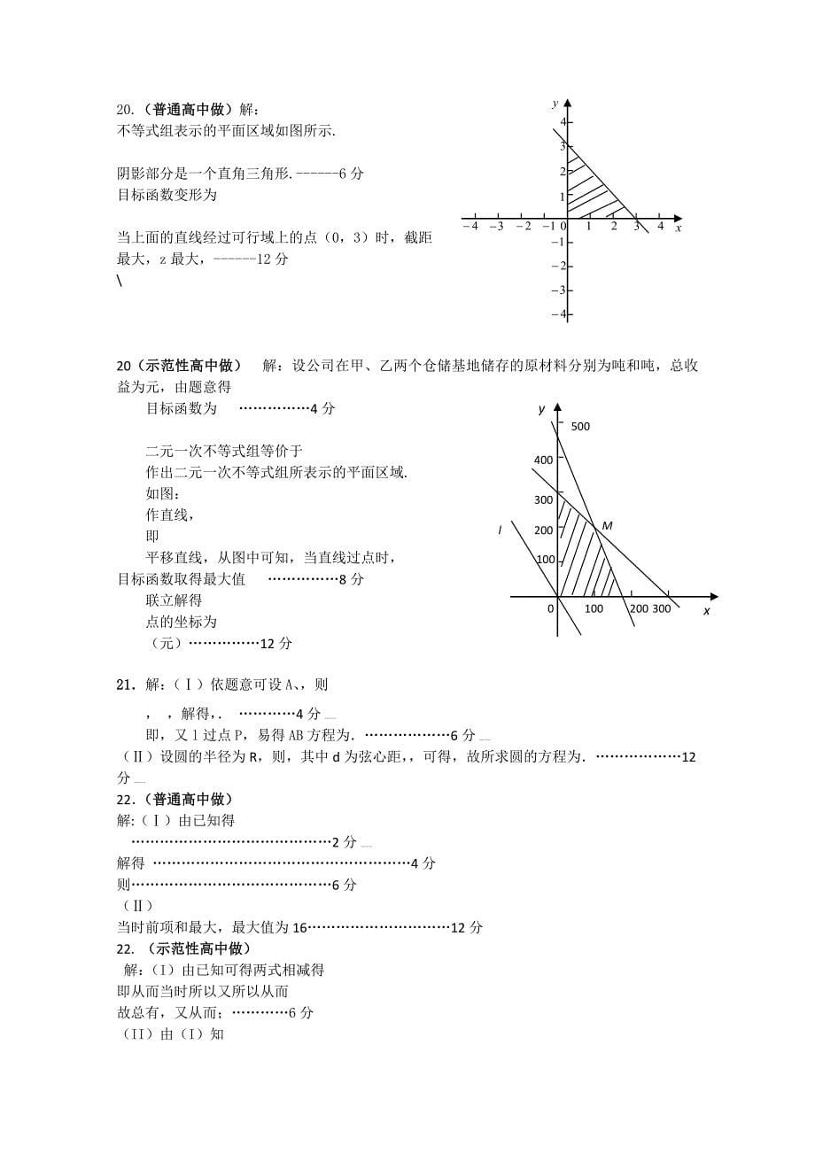 2019-2020年高一第二学期期末考试（数学）.doc_第5页