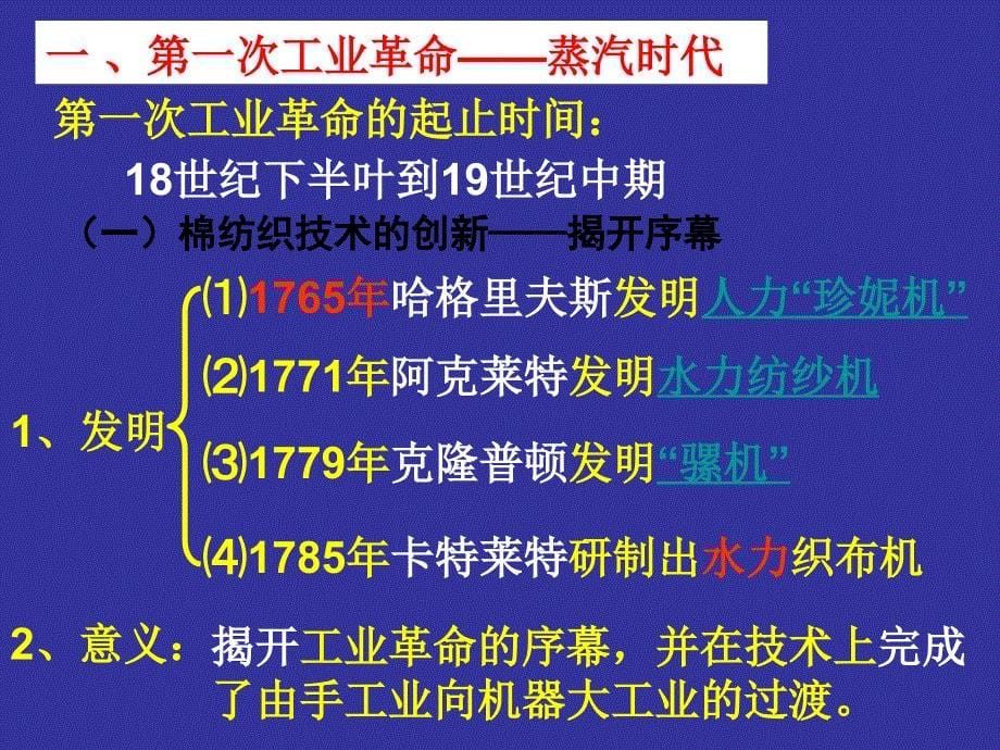 人类文明的引擎(课件).ppt_第5页