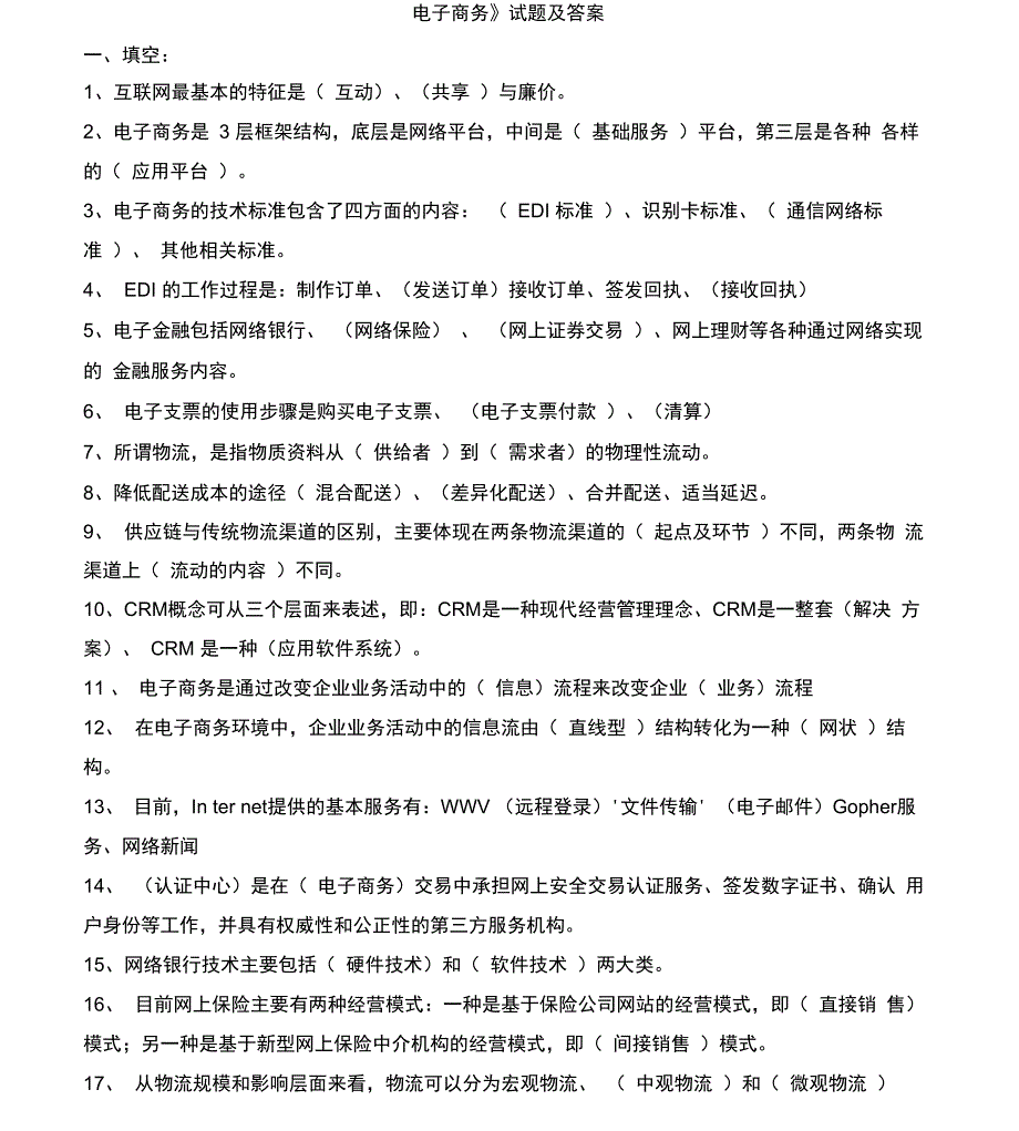 电子商务试题及答案最新_第1页