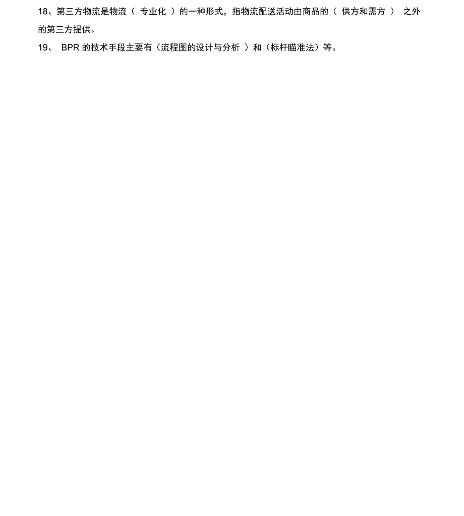 电子商务试题及答案最新_第2页