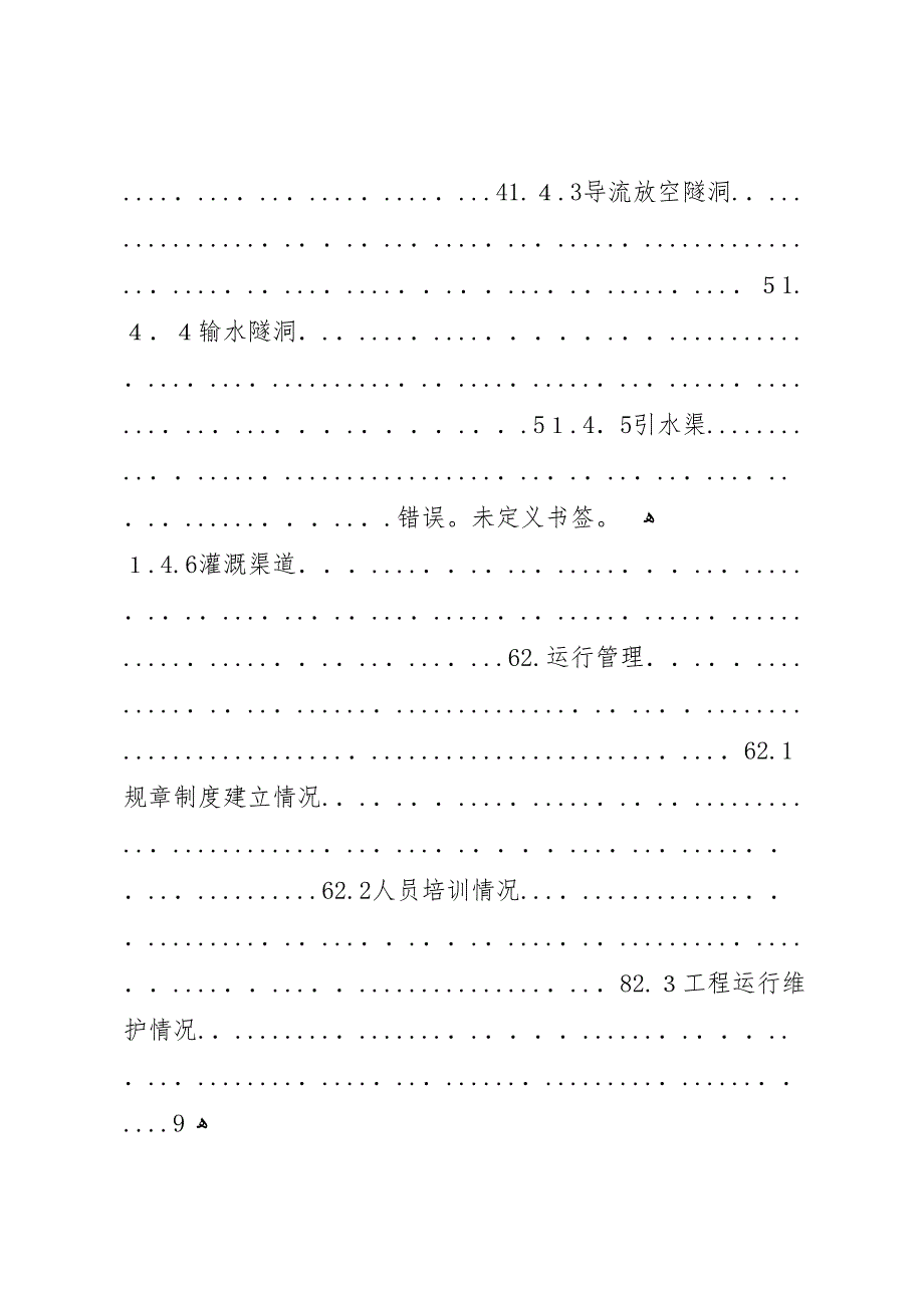 三角水库建设管理工作报告_第2页