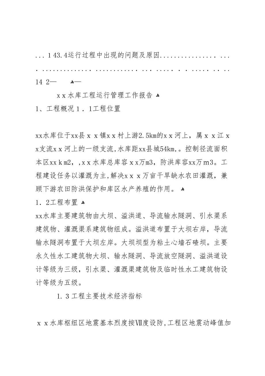 三角水库建设管理工作报告_第4页