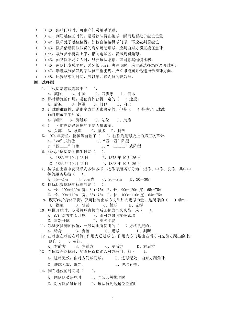 足球理论复习.doc_第3页