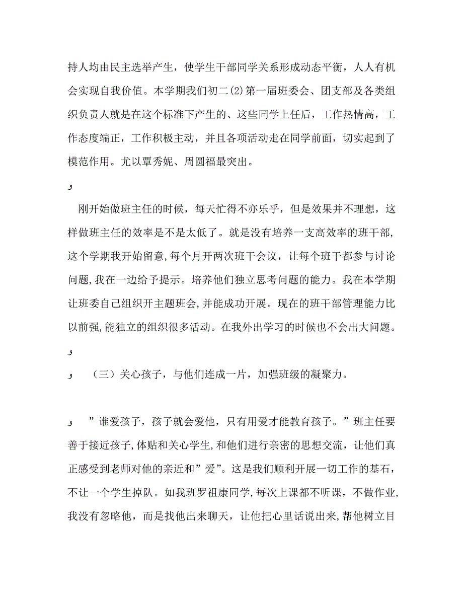 初期班级工作总结_第3页