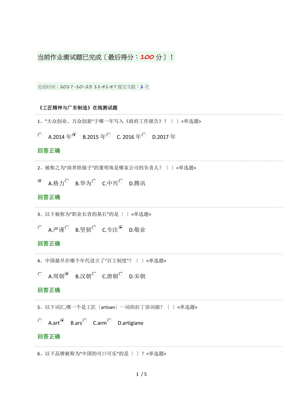 .10.12公需课选择题_第1页