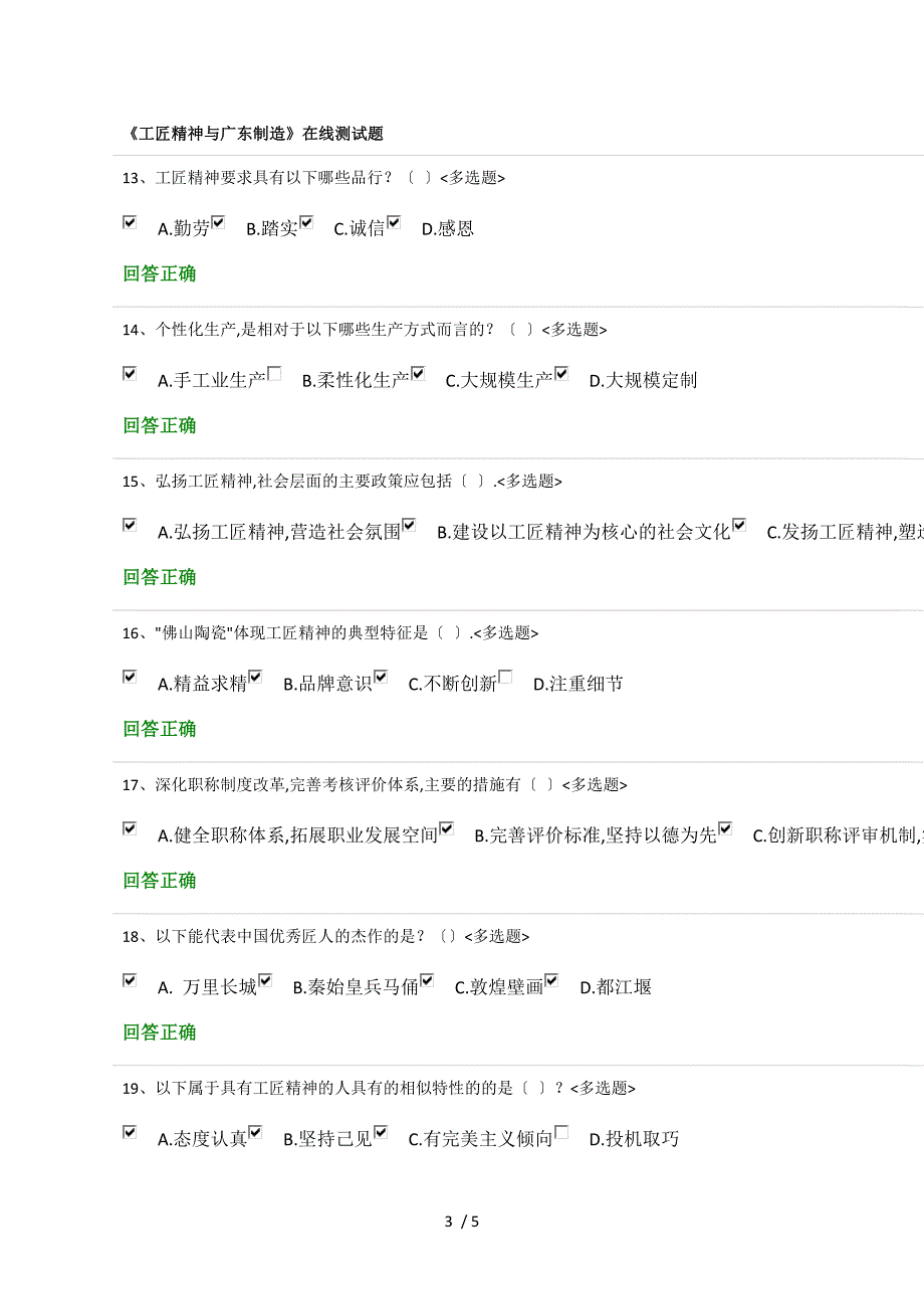 .10.12公需课选择题_第3页