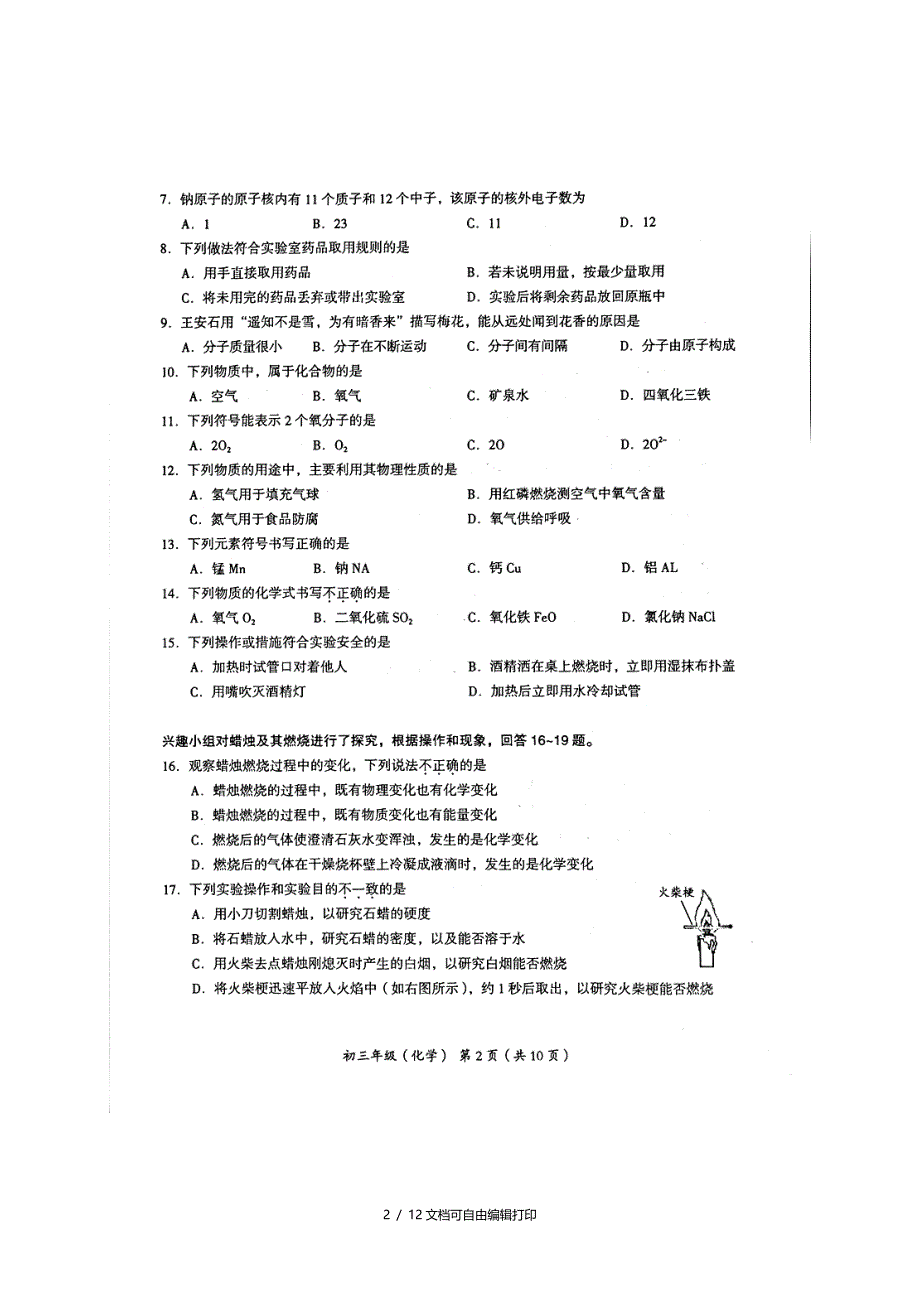 海淀区初三第一学期期中学业水平调研_第2页