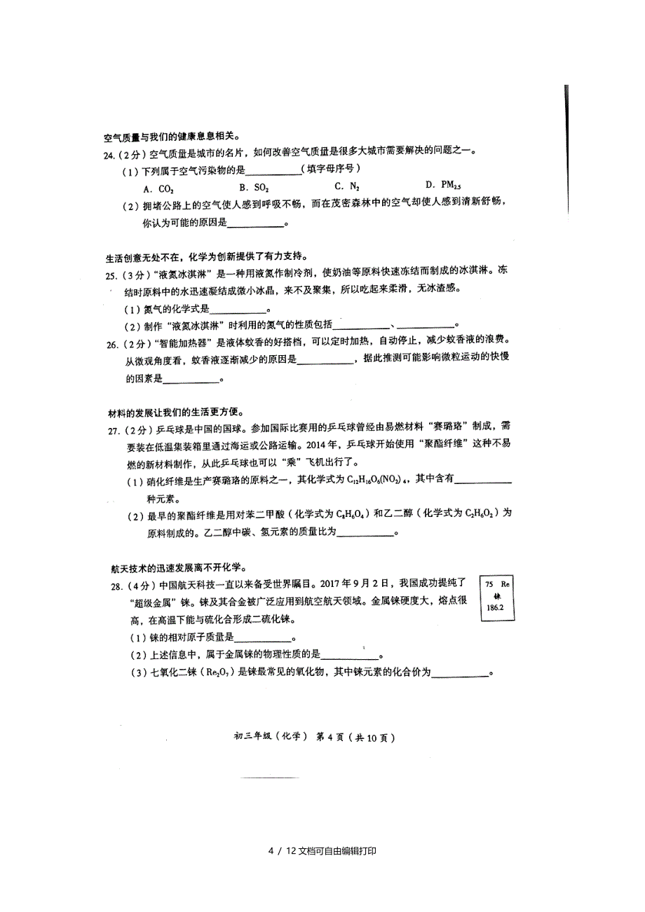 海淀区初三第一学期期中学业水平调研_第4页