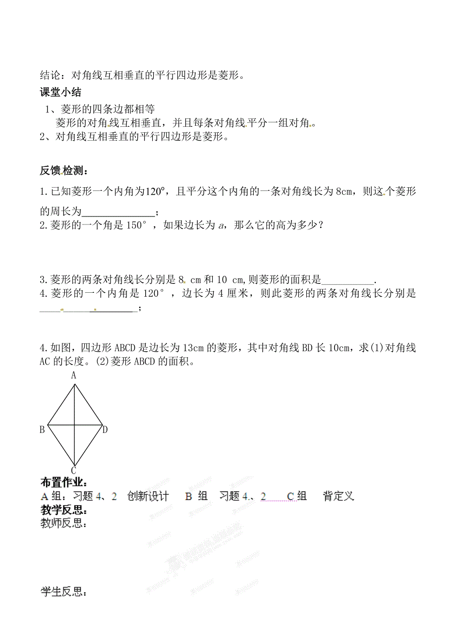 北师大版九年级数学上册研学案：32特殊平行四边形2_第2页