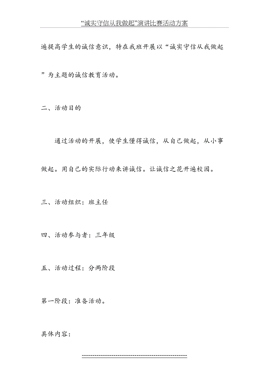 诚实守信从我做起演讲比赛活动方案_第3页