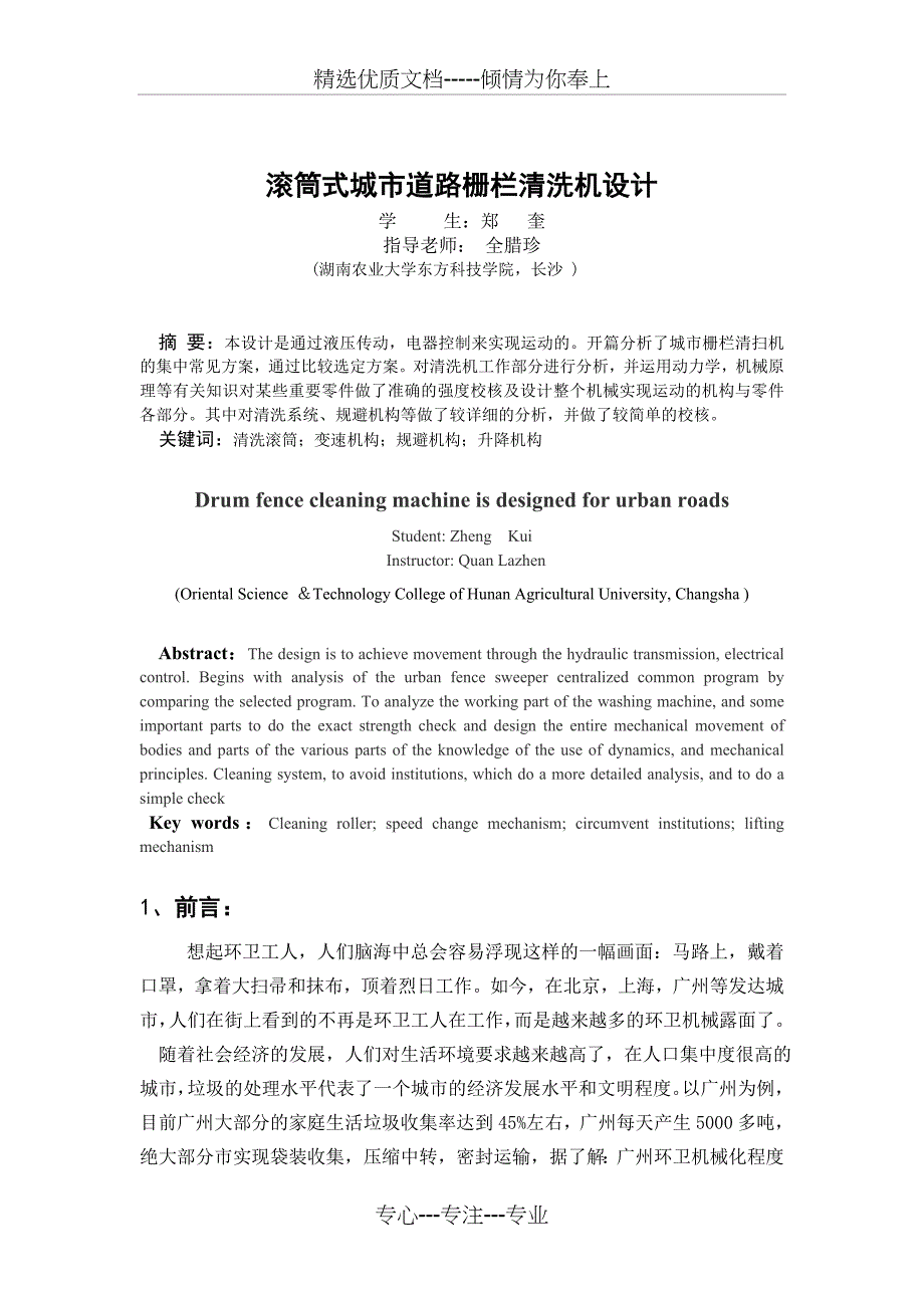 滚筒式城市道路栅栏清洗机设计_第3页