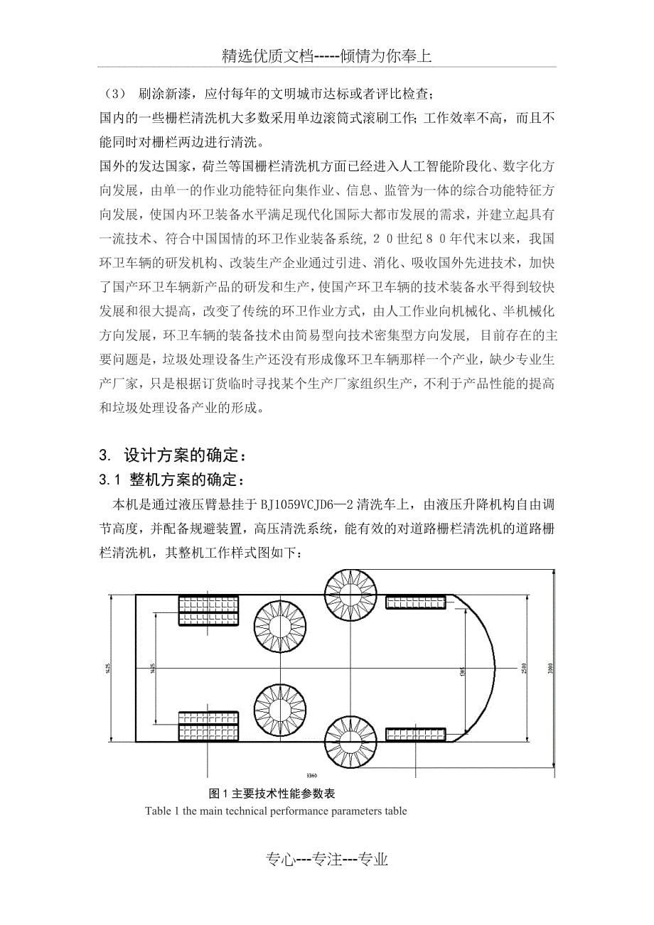 滚筒式城市道路栅栏清洗机设计_第5页