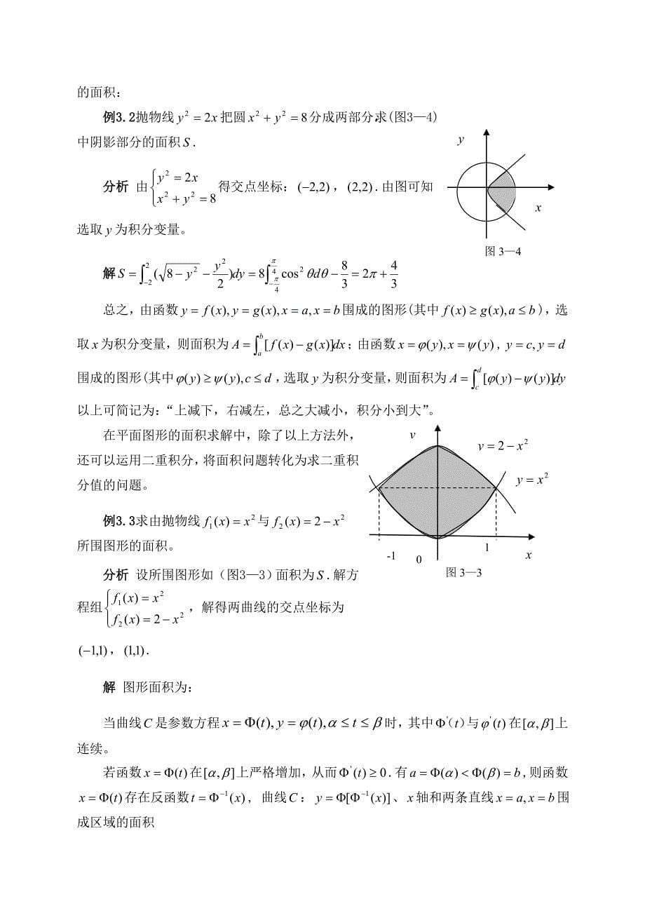 定积分法求面积探究毕业论文_第5页