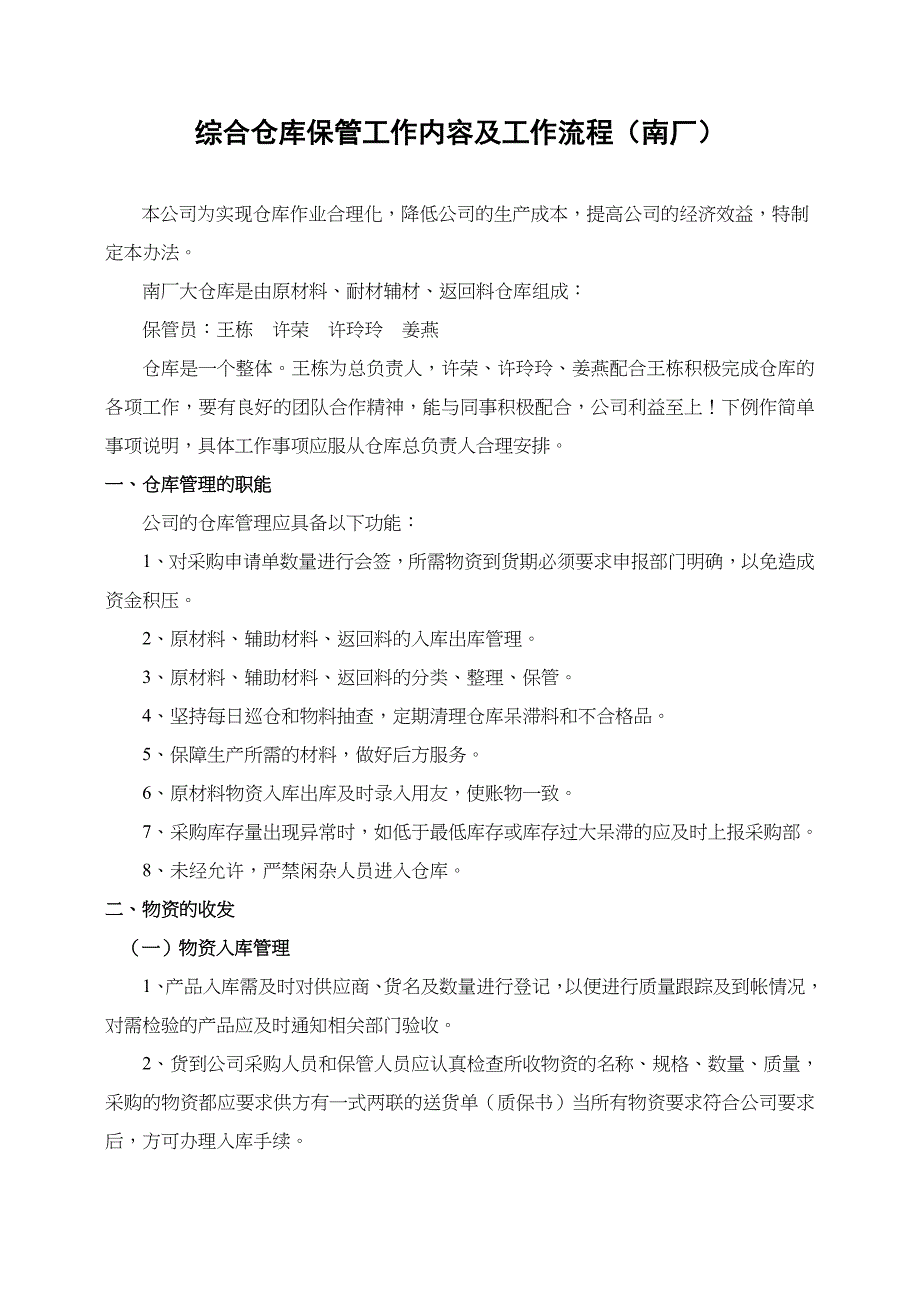 19-物控中心管理制度320-364.doc_第4页