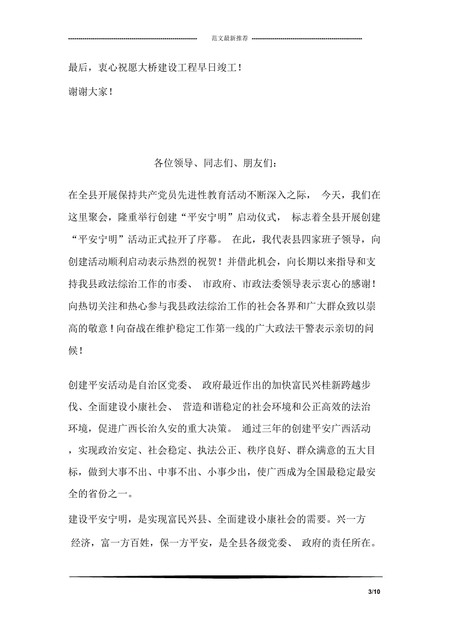 在河西畈大桥开工奠基仪式上的致辞_第3页