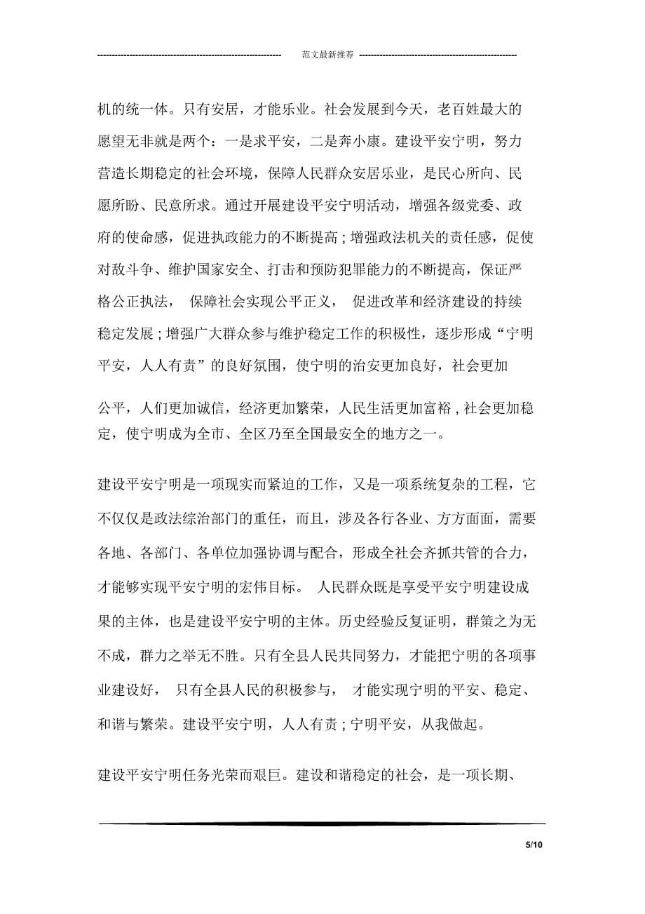 在河西畈大桥开工奠基仪式上的致辞_第5页