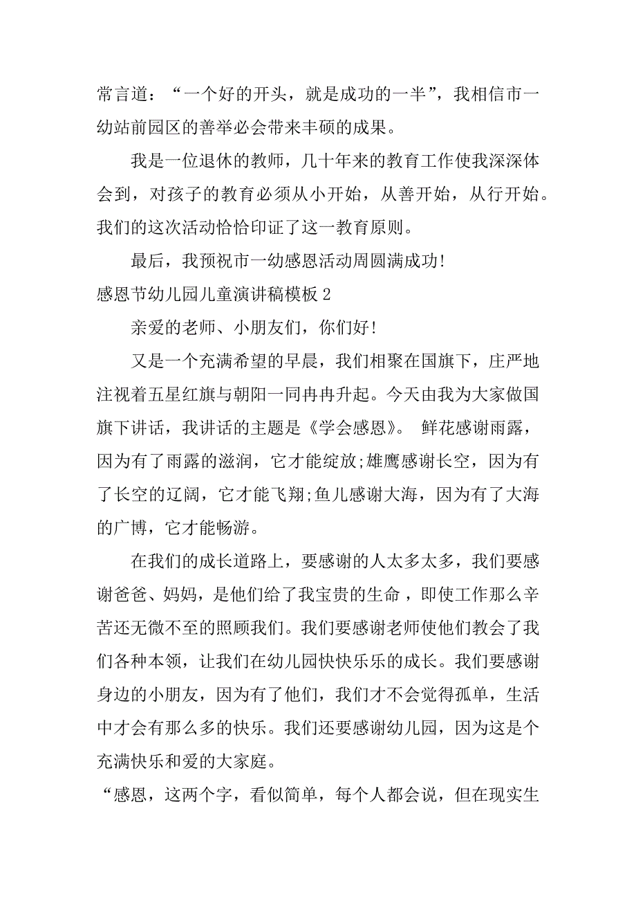 感恩节幼儿园儿童演讲稿模板3篇(幼儿的感恩演讲稿大全)_第2页