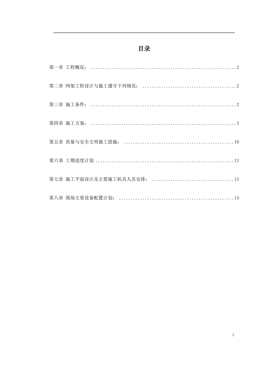 xxx中学体育馆网架及屋面板工程安装典尚设计_第1页