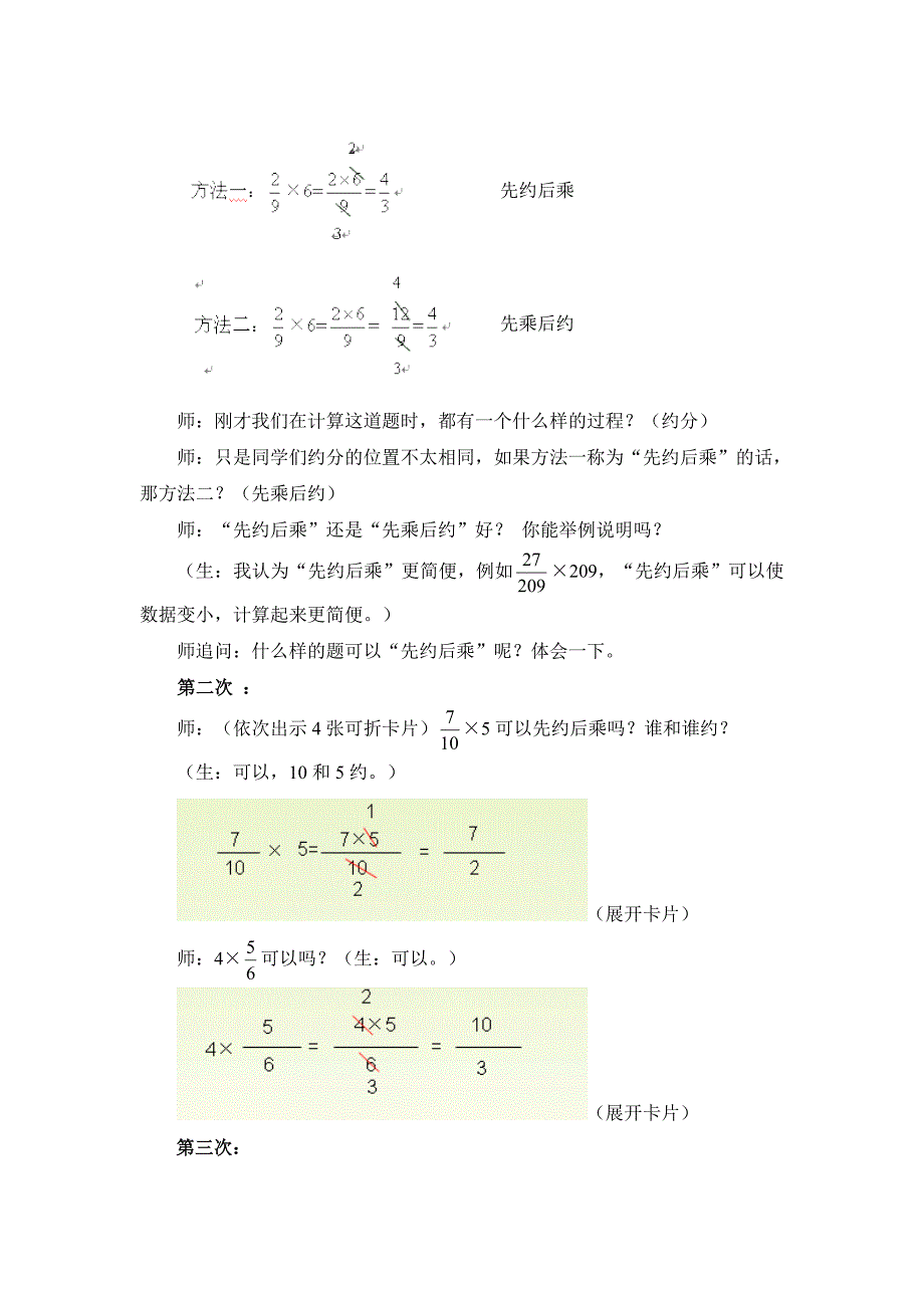 《分数乘整数》教学设计_第4页