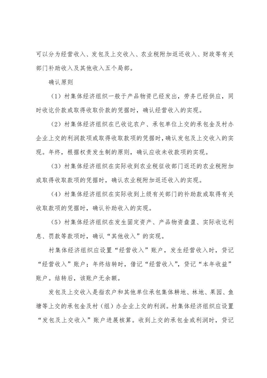 2022年经济师复习资料之收入、成本、费用和收益的核算.docx_第2页