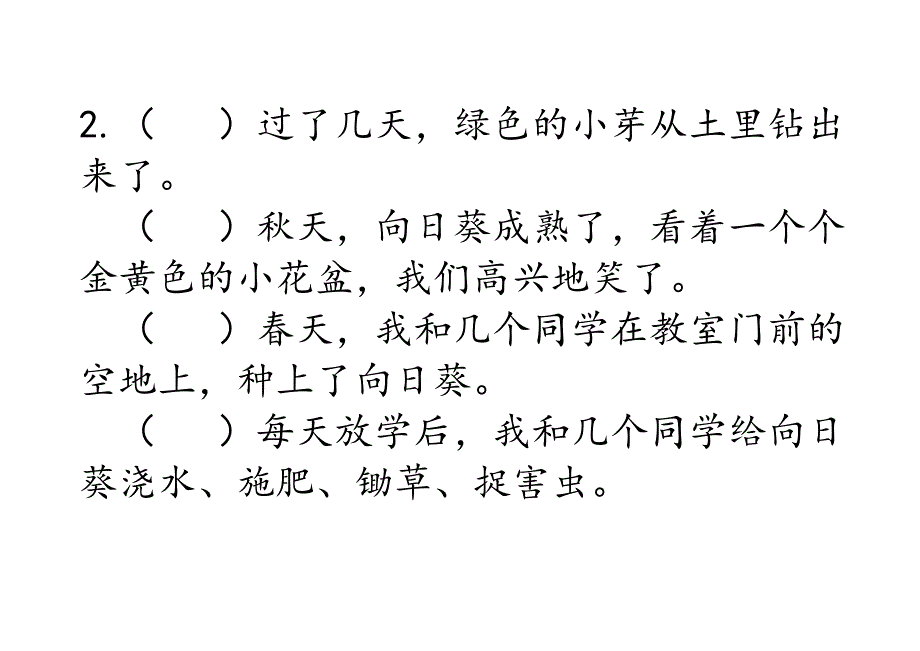 一年级排列顺序练习(附答案)_第2页