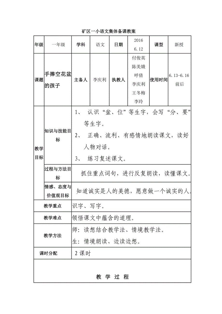 29手捧空花盆的孩子集体备课教案.doc_第1页