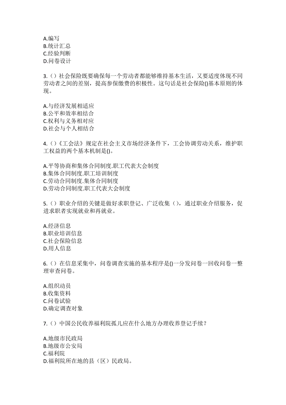 2023年广西桂林市恭城县观音乡水滨村社区工作人员（综合考点共100题）模拟测试练习题含答案_第2页