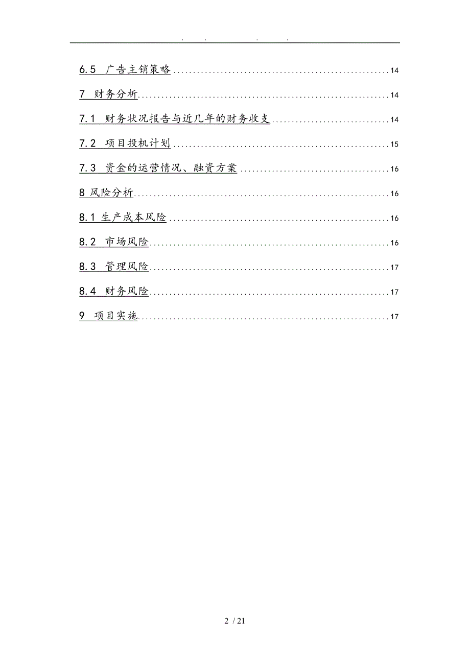 磁动车项目商业实施计划书_第3页