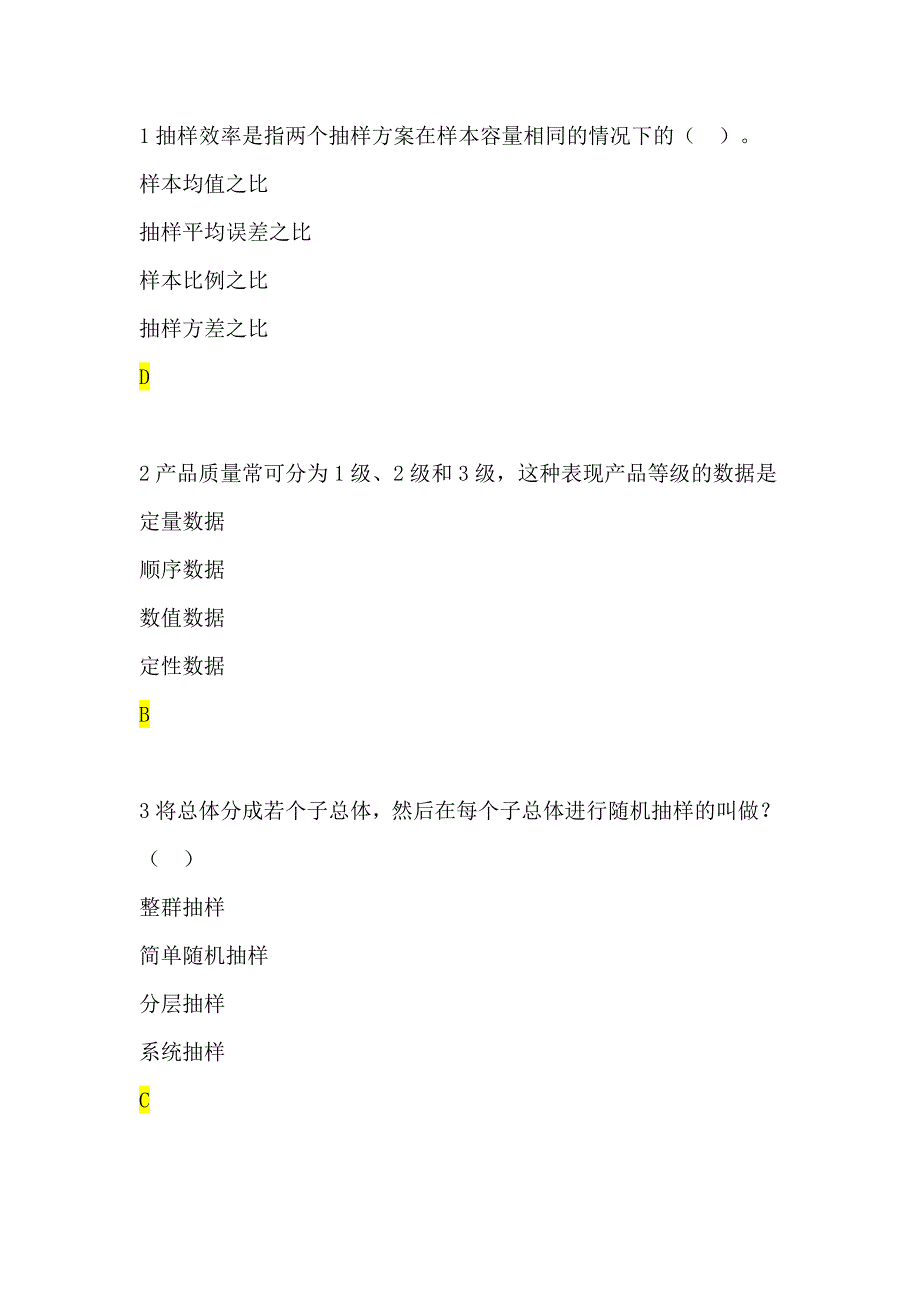 第七届2016全国大学生市场调查大赛题库5含答案汇总.doc_第1页