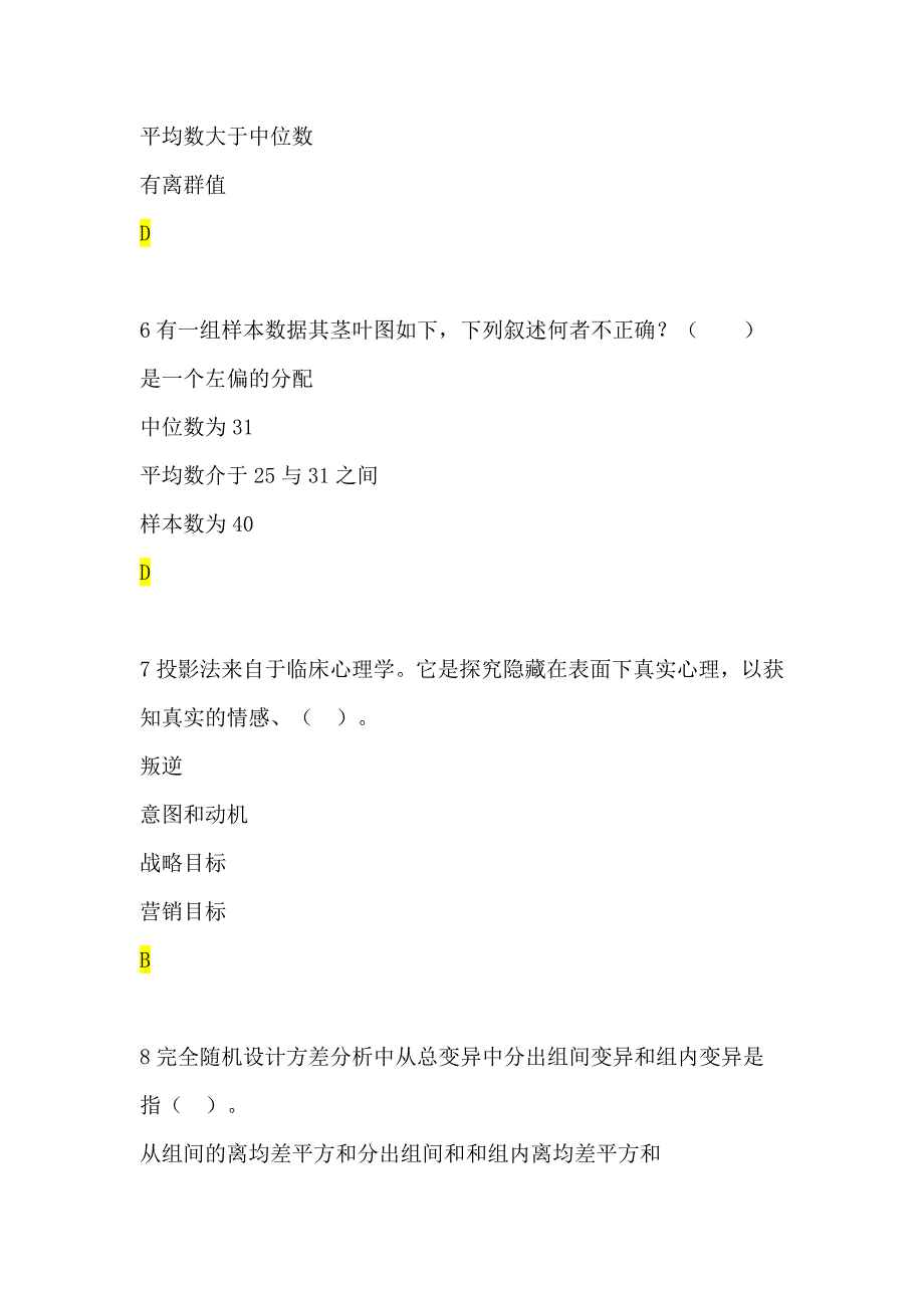 第七届2016全国大学生市场调查大赛题库5含答案汇总.doc_第3页