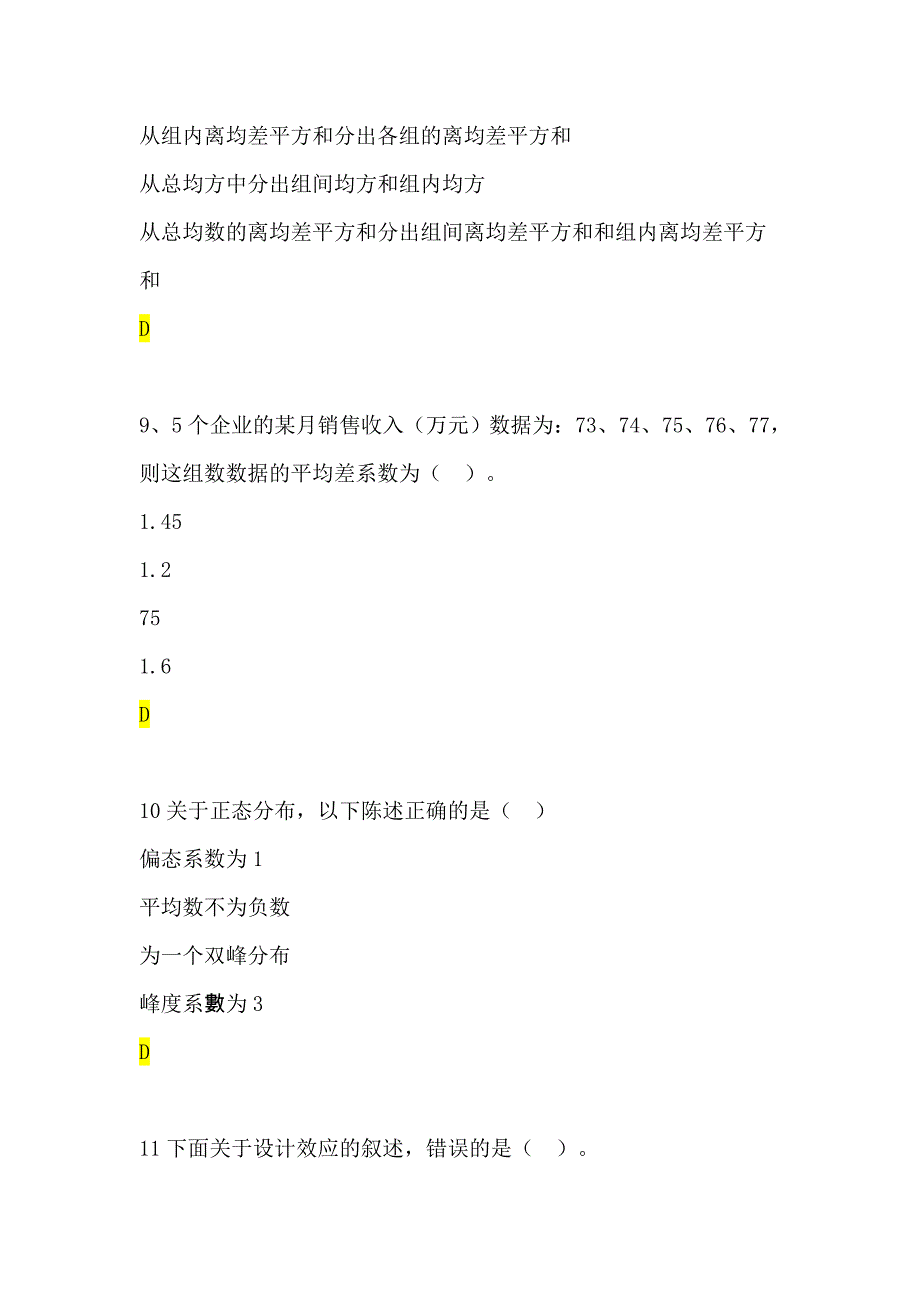 第七届2016全国大学生市场调查大赛题库5含答案汇总.doc_第4页