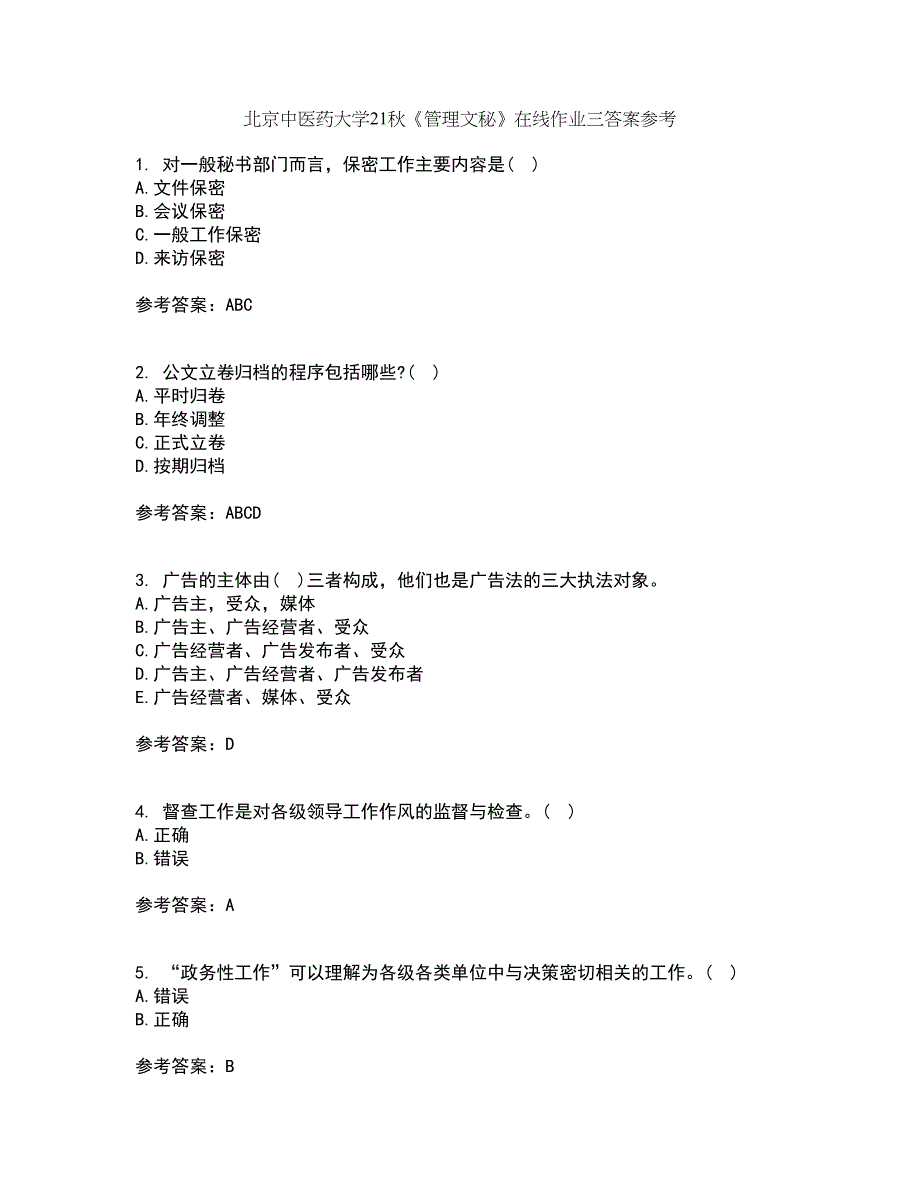 北京中医药大学21秋《管理文秘》在线作业三答案参考19_第1页