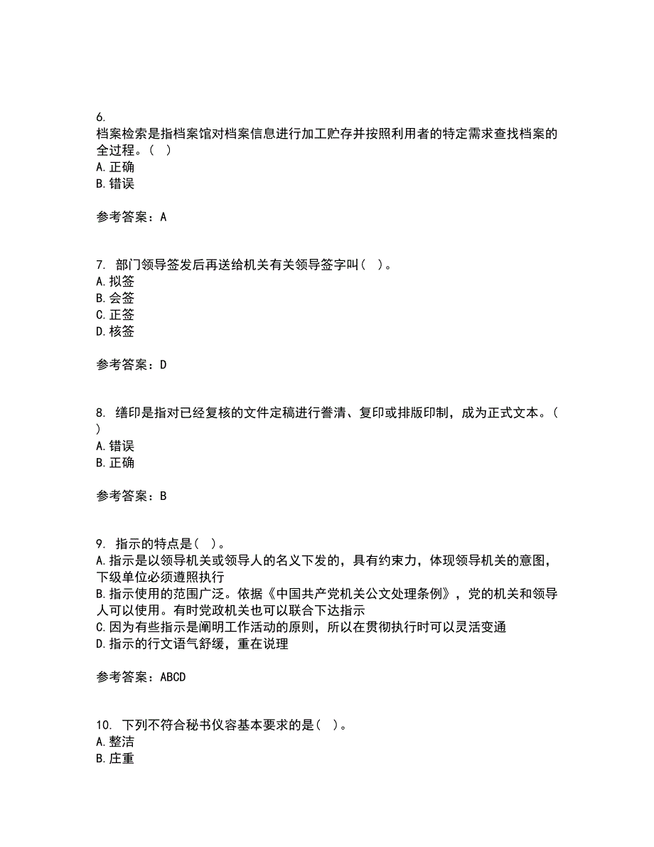 北京中医药大学21秋《管理文秘》在线作业三答案参考19_第2页