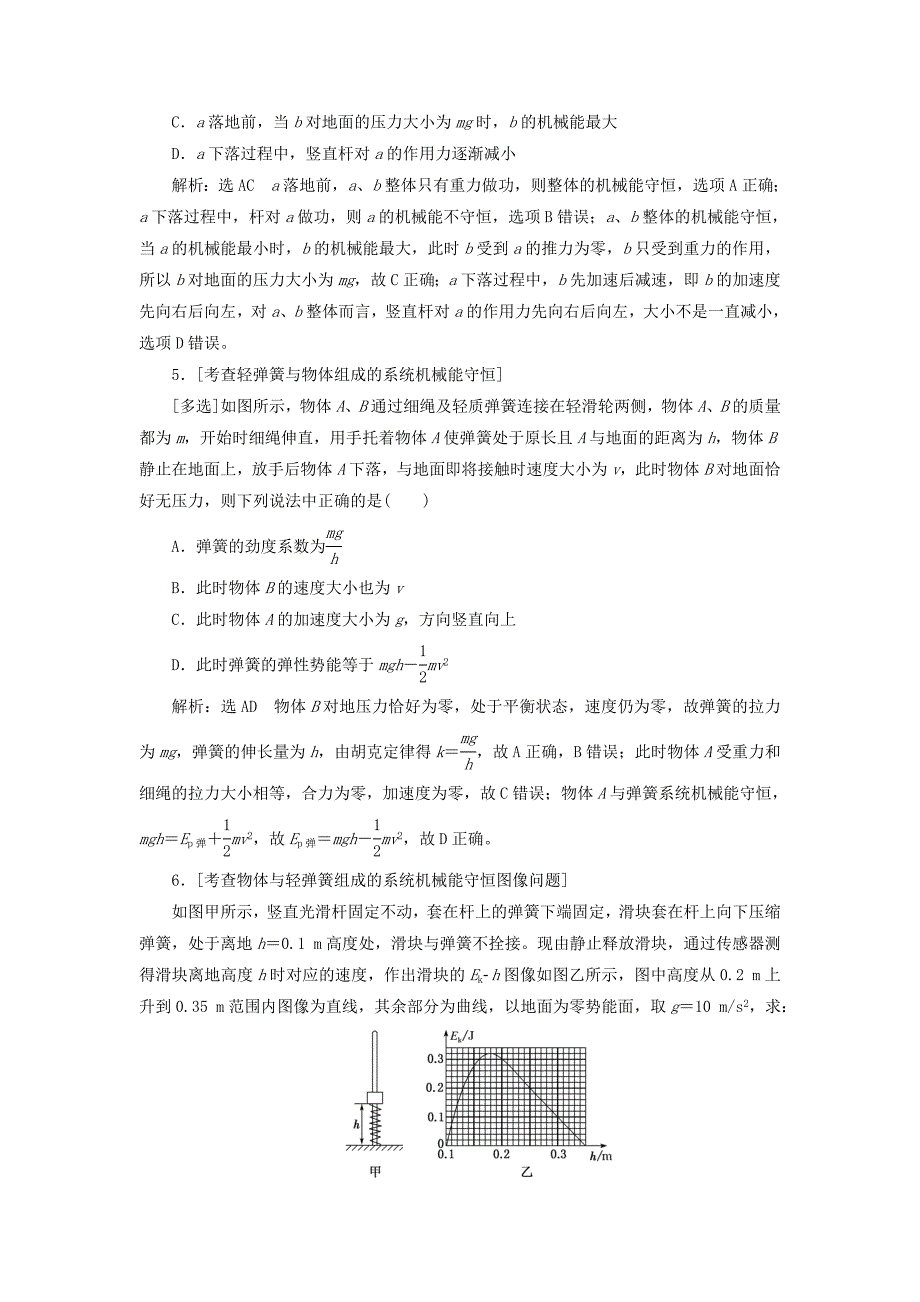 （江苏专版）2022年高考物理二轮复习 专题二 第二讲 机械能守恒定律 功能关系课前自测诊断卷（含解析）_第3页