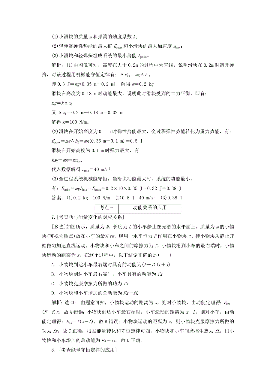 （江苏专版）2022年高考物理二轮复习 专题二 第二讲 机械能守恒定律 功能关系课前自测诊断卷（含解析）_第4页