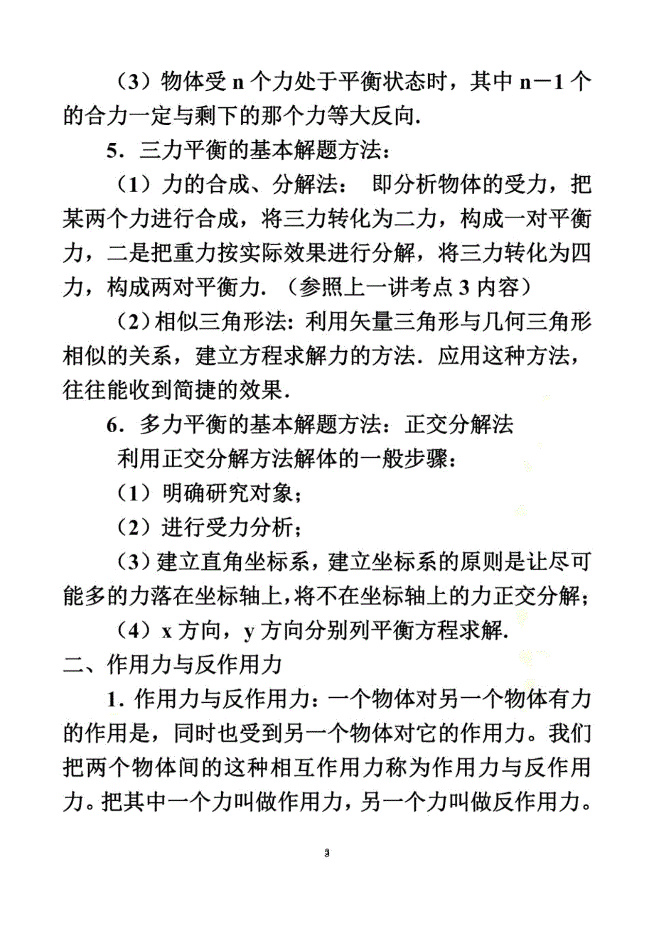 共点力的平衡条件知识点和练习_第3页